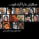 /haber/biz-iranli-gazeteciler-tutuklamalara-itiraz-ediyoruz-144047