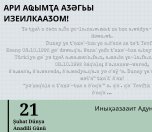 АРИ АҨЫМҬА АӠƏГЬЫ ИЗЕИЛКААӠОМ!