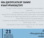 МЫ ДЖЭПСАЛЪЭР ЗЫМИ КЪЫГУРЫIОЩТЭП!