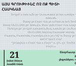 ԱՅՍ ԳՐՈՒԹԻՒՆԸ ՈՉ ՈՔ ՊԻՏԻ ՀԱՍԿՆԱՅ