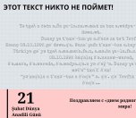 ЭТОТ ТЕКСТ НИКТО НЕ ПОЙМЕТ!