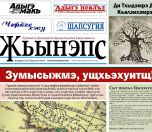 /haber/jineps-publishes-special-issue-together-with-the-motherland-in-mother-language-for-may-21-224627